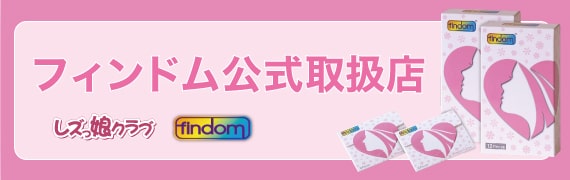 フィンドム