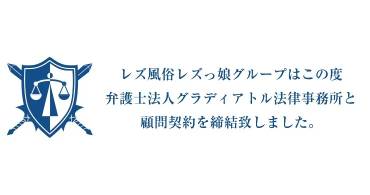 グラディアトル法律事務所