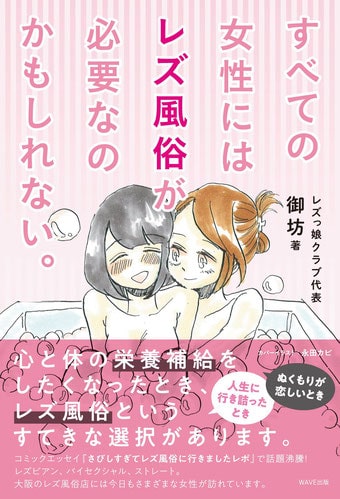 すべての女性にはレズ風俗が必要なのかもしれない